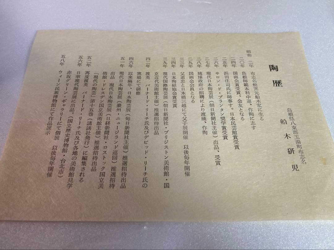 舩木研兒　鐵飴釉六角皿　舩木研児　布志名焼 角皿　民藝　船木研児