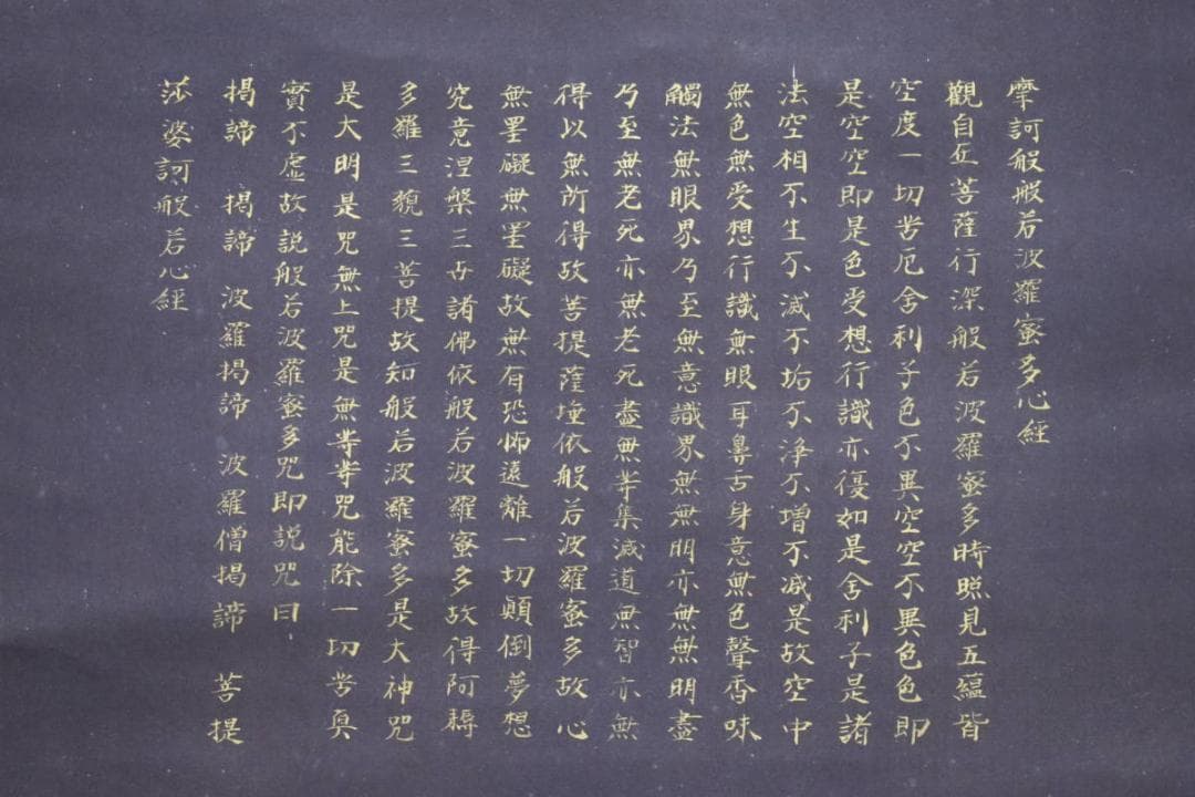 真作/聖太郎/聖観音菩薩/般若心経/桐共箱付/布袋屋掛軸HG-224