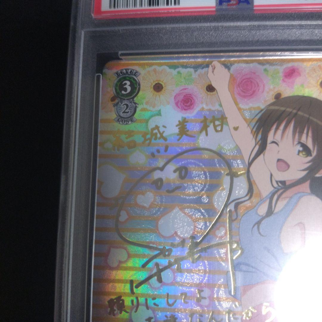 ヴァイスシュヴァルツ 結城 美柑 SP サイン入 PSA10
