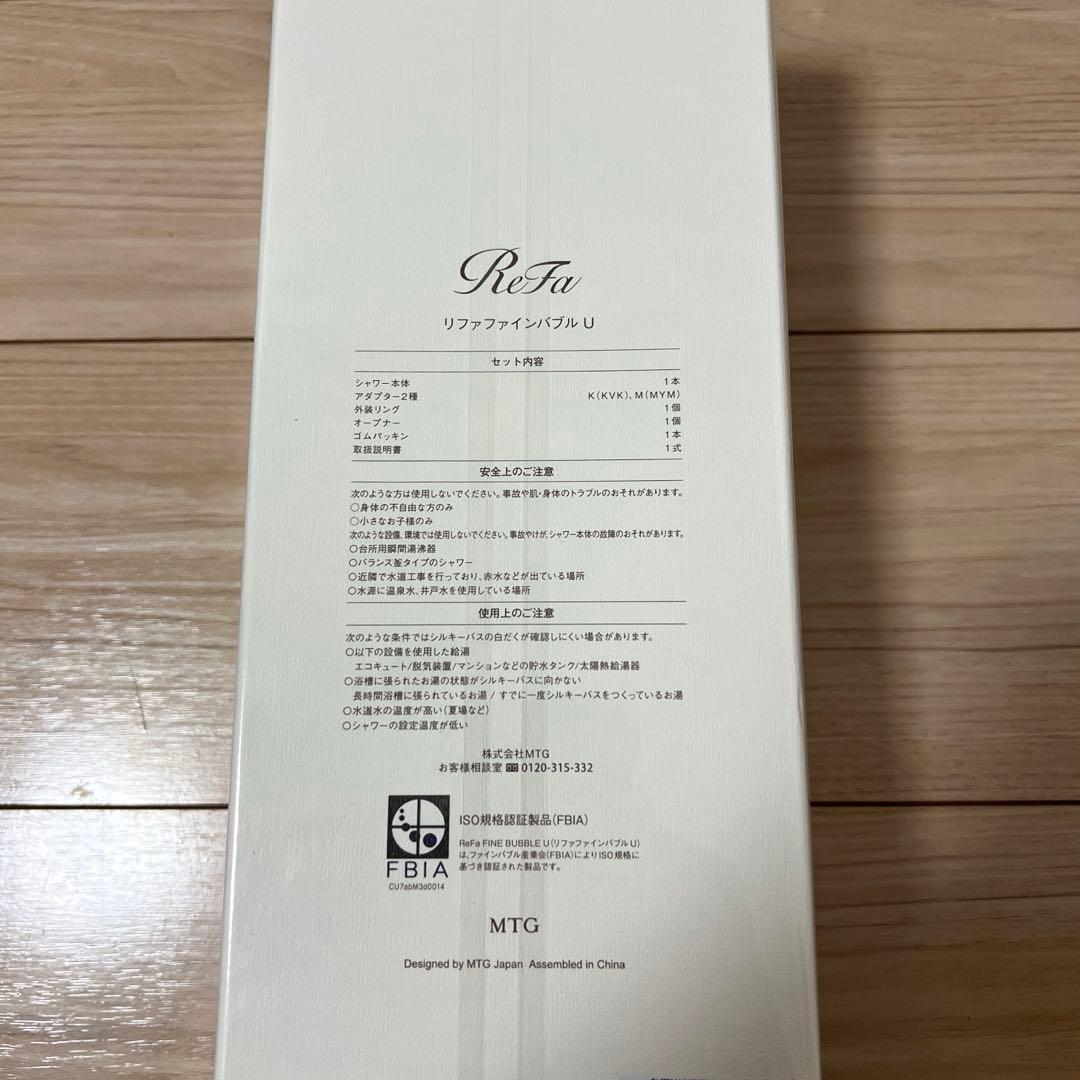 【新品未使用】ReFa リファ ファインバブルU ホワイト シャワーヘッド