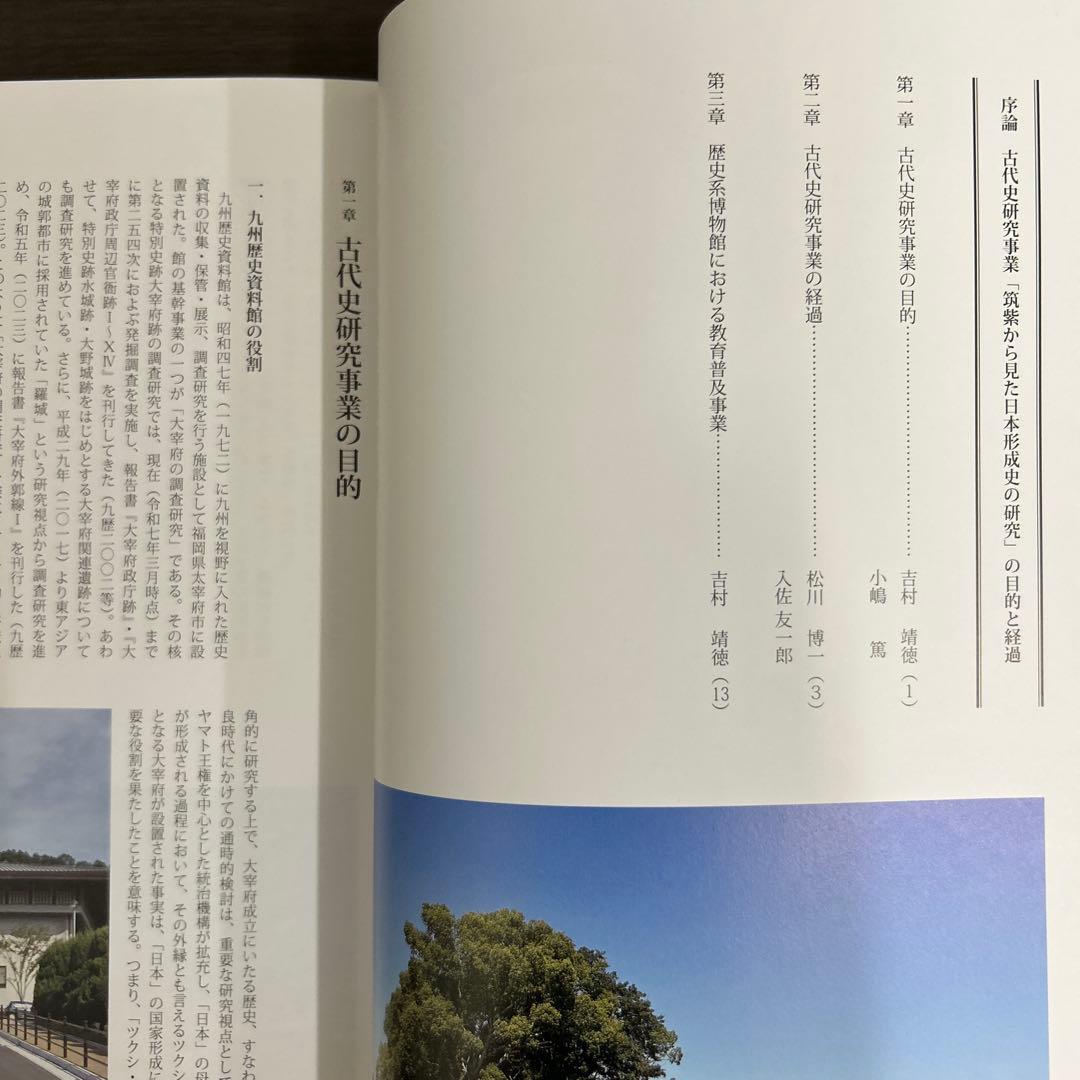 論文集　筑紫君の多角的研究　考古学　古代史　古墳時代　岩戸山　埴輪　石人石馬