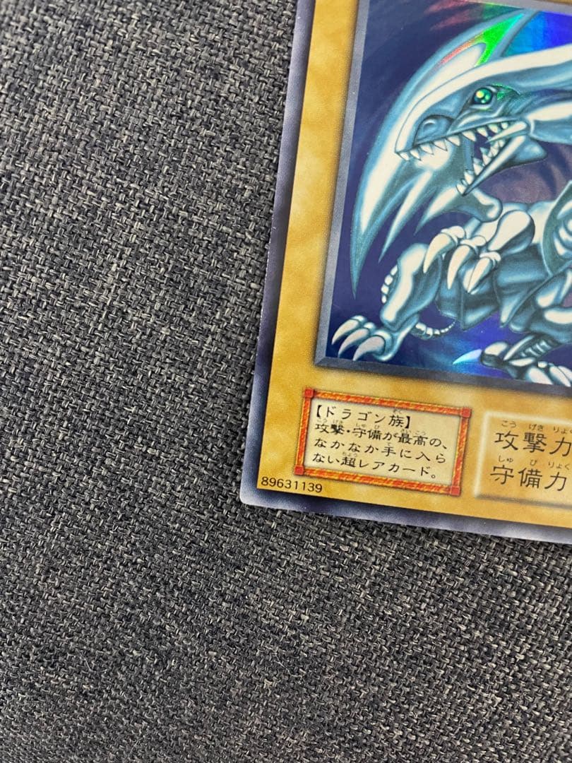 【美品】遊戯王 青眼の白龍 ウルトラレア 初期 スターターボックス