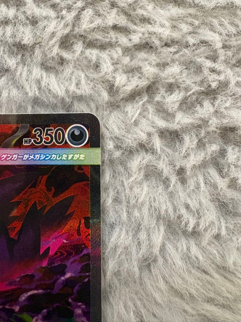 メガゲンガーEX SAR 「メガドリームEX」ハイクラスパックポケモンカード