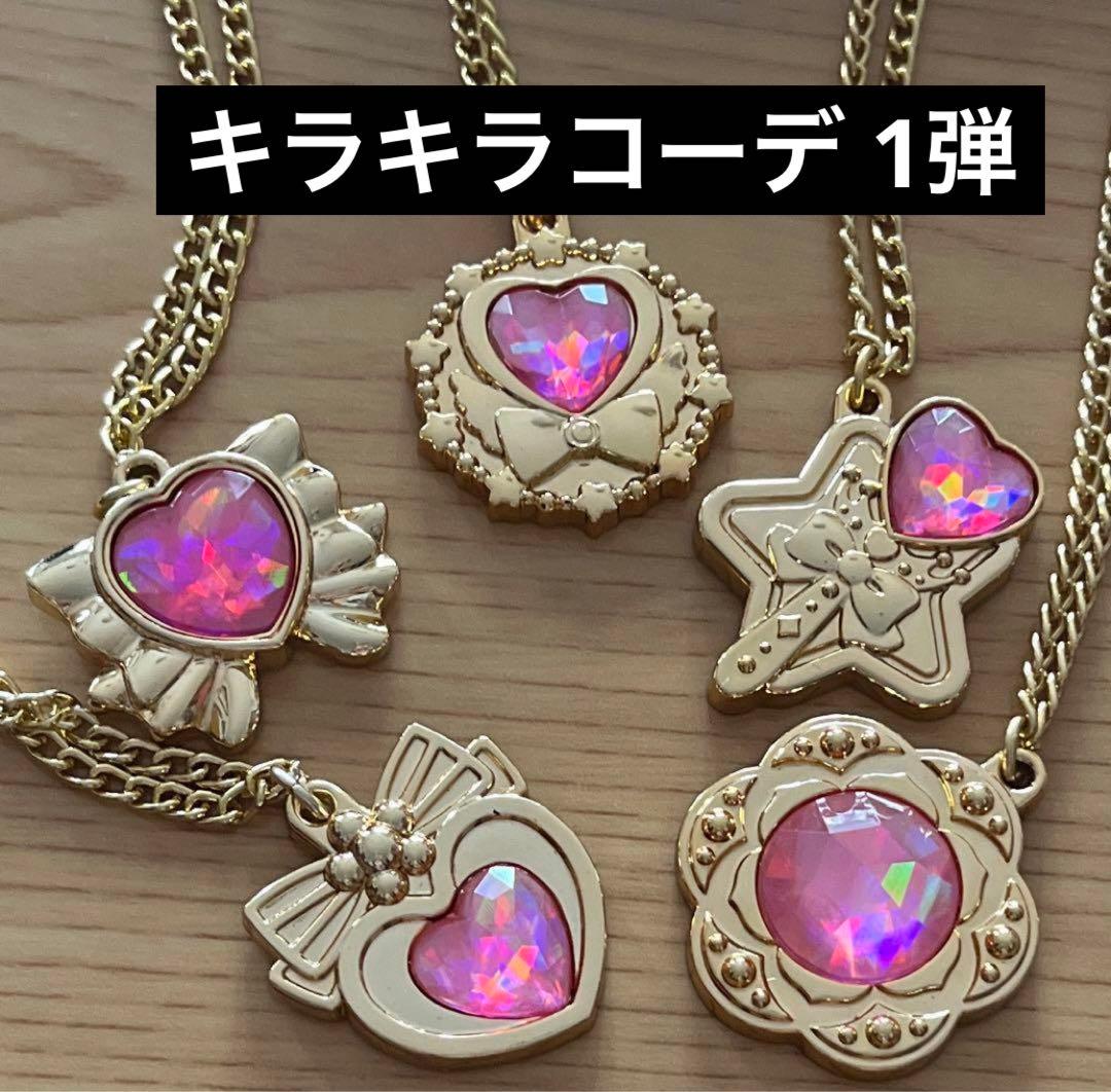 キラキラコーデセボンスター 1弾 リング 指輪 ゴールド レア宝石 コンプ