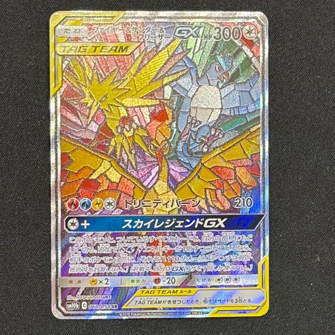 ファイヤー&サンダー&フリーザーGX SR SM10b スカイレジェンド 06…