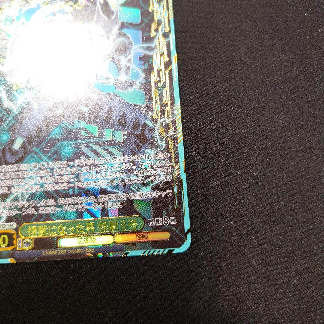 ヴァイス 怪獣になった男 怪獣8号 SEC サイン