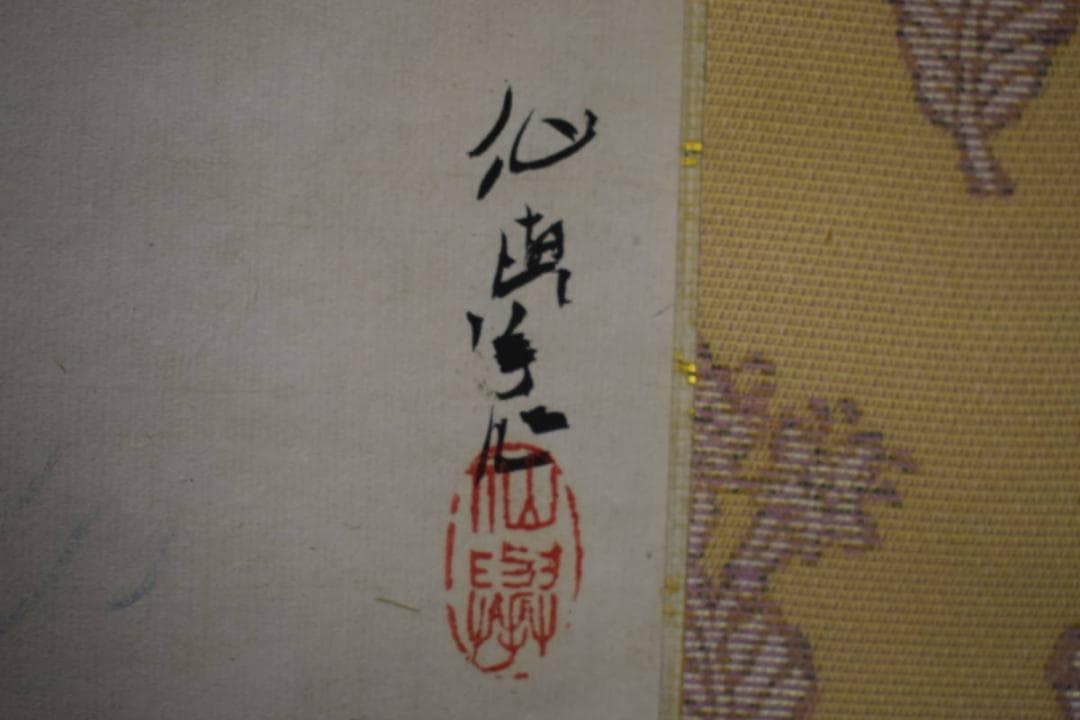 真作/松本仙挙/山水帆船図/布袋屋掛軸HJ-562