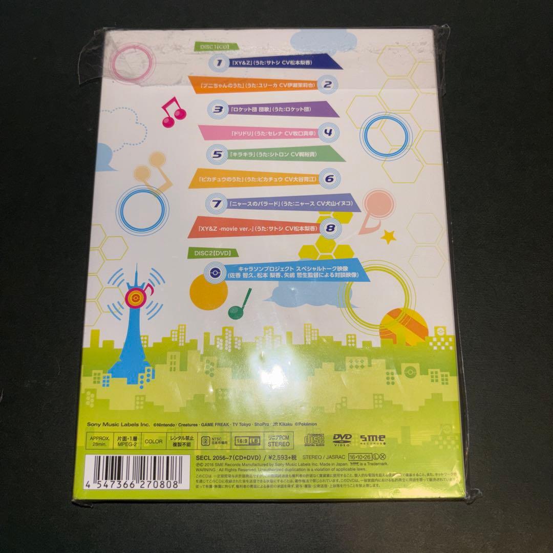 ポケットモンスターXY&Zキャラソンプロジェクト集Vol.2-総集編-