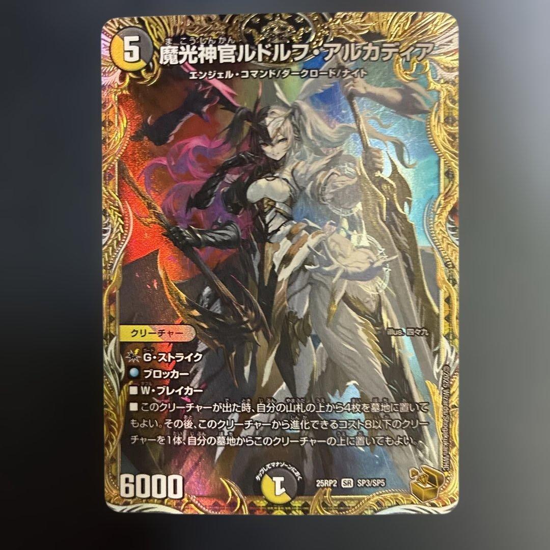 デュエルマスターズ 魔光神官ルドルフ・アルカディア 金トレジャー
