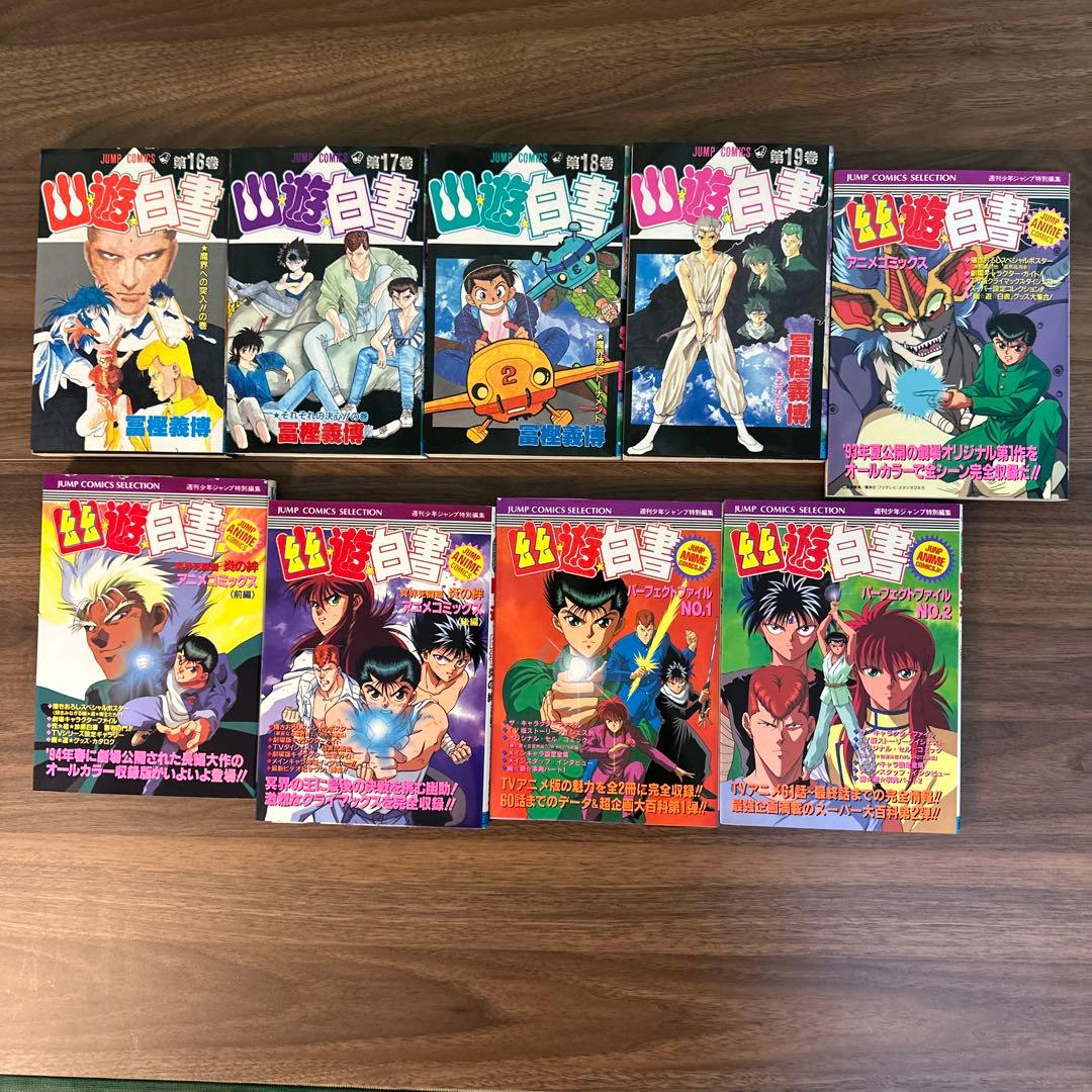 幽遊白書 VHS購入特典 生写真　ブロマイド26枚セット 希少レア　コミック全巻