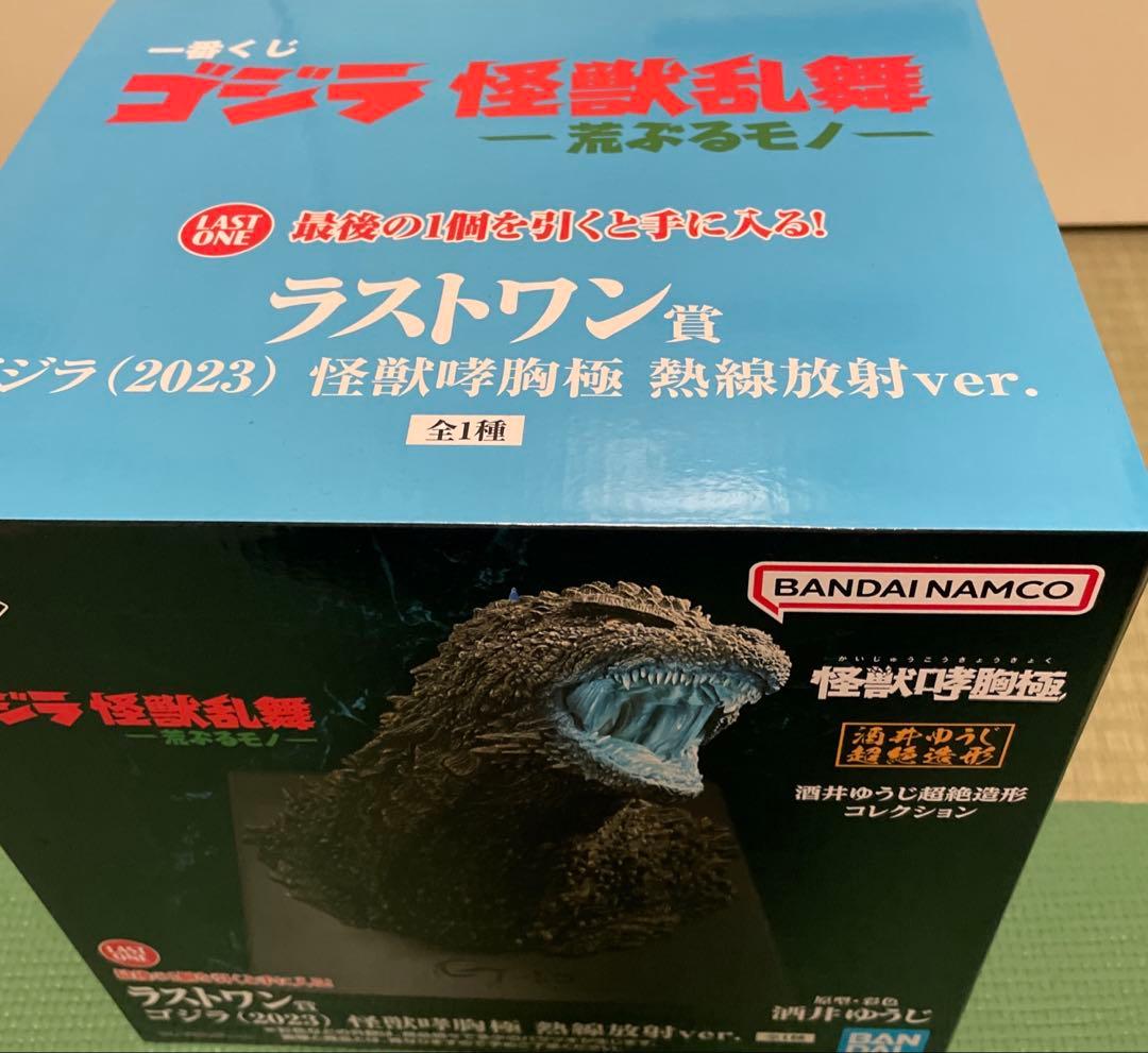 は*ん様 一番くじ ゴジラ（2023）熱線放射ver.