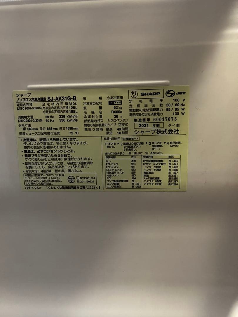 SHARP 冷蔵庫 プラズマクラスター