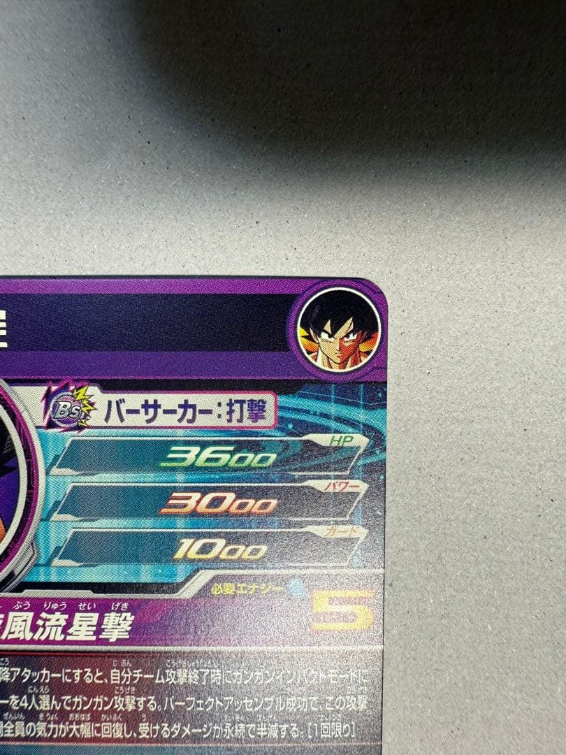 シリアル悟空　UGM1-SEC パラバイ悟空　BM11-ASECセット