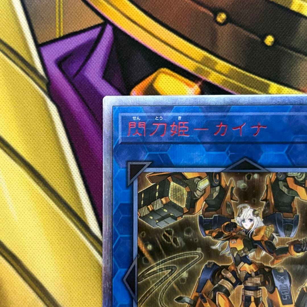 遊戯王 閃刀姫 カイナ 20thシークレットレア 20th シークレット