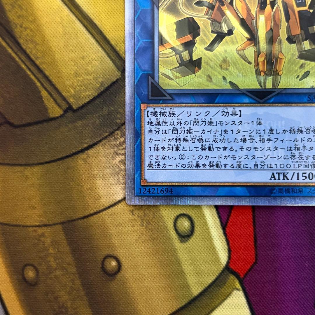 遊戯王 閃刀姫 カイナ 20thシークレットレア 20th シークレット