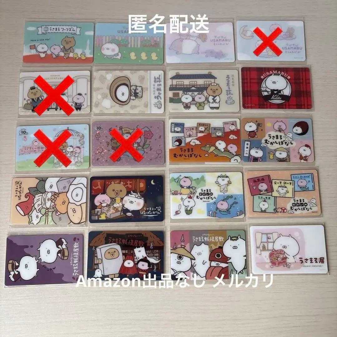うさまらーカード コンプリート 全45種