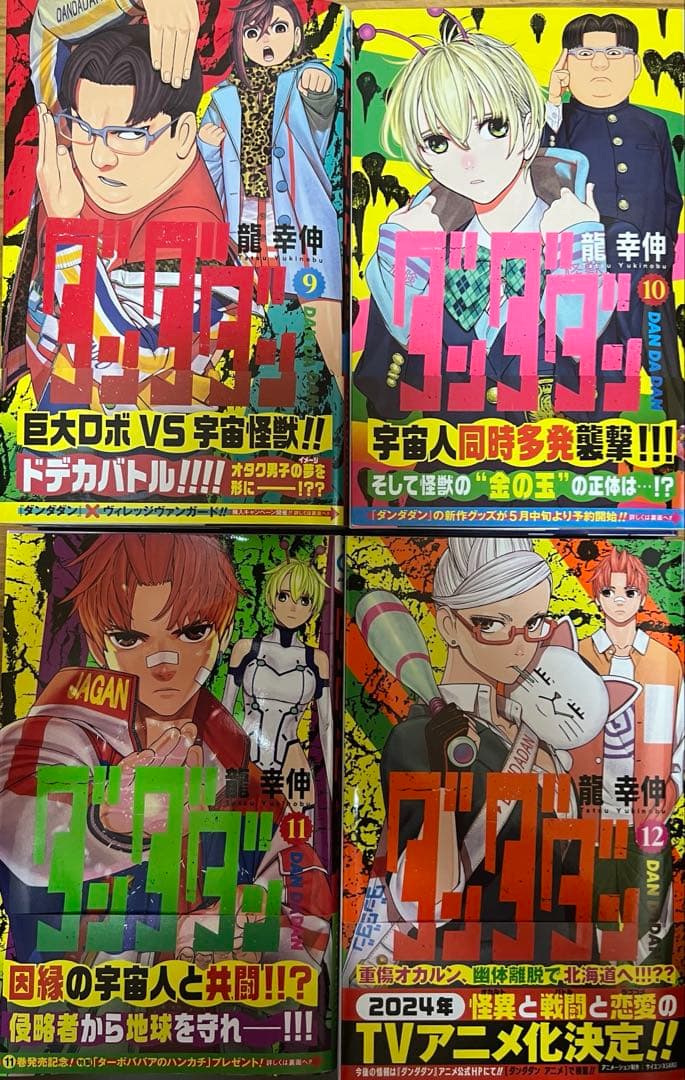 ダンダダン　全21巻セット