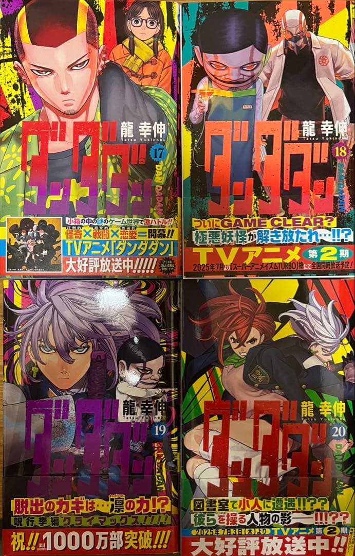 ダンダダン　全21巻セット