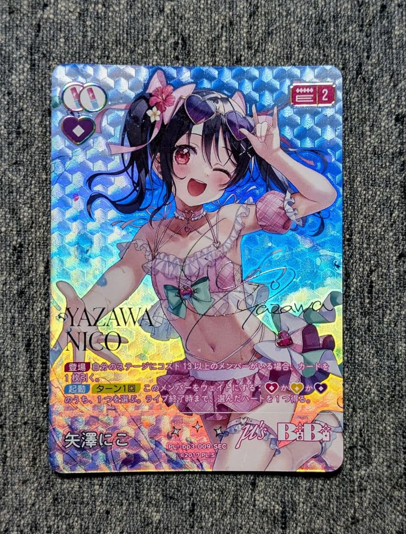 ラブカ 矢澤にこ SEC サイン