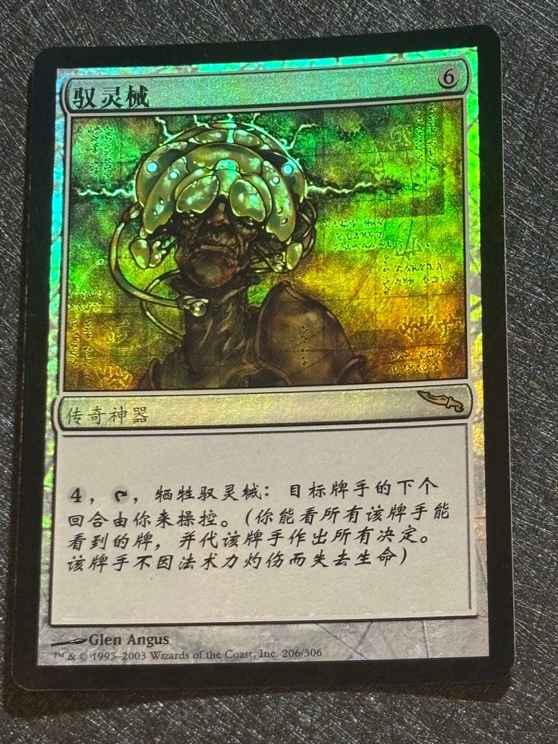 mtg 精神隷属器 foil 中国語　簡体字