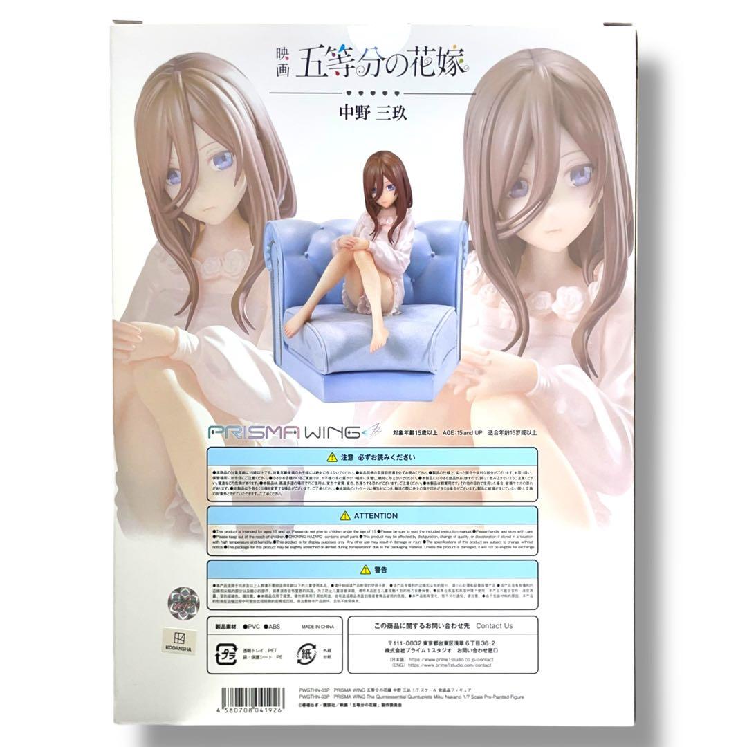【五等分の花嫁】中野三玖 1/7 Scale PrePainted Figure