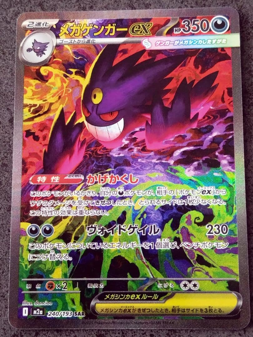 メガゲンガーex SAR 汎用　メガドリームex