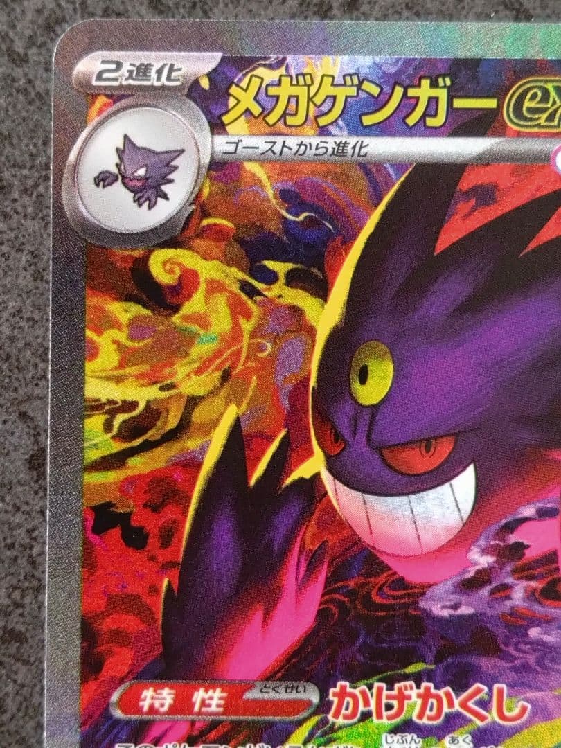 メガゲンガーex SAR 汎用　メガドリームex