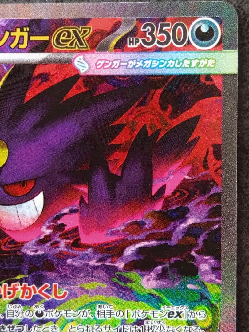 メガゲンガーex SAR 汎用　メガドリームex