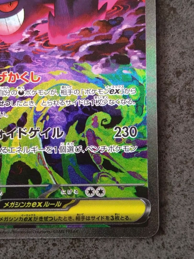 メガゲンガーex SAR 汎用　メガドリームex