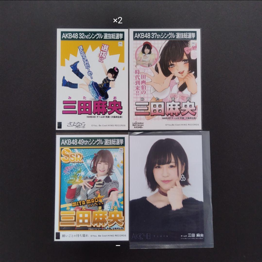 NMB48 三田麻央 生写真 グッズセット