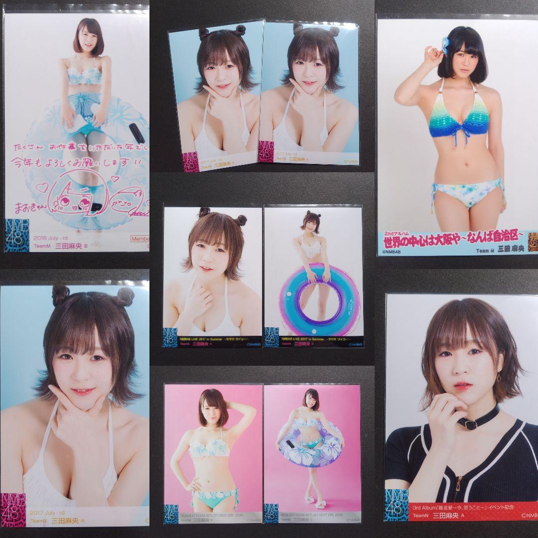 NMB48 三田麻央 生写真 グッズセット