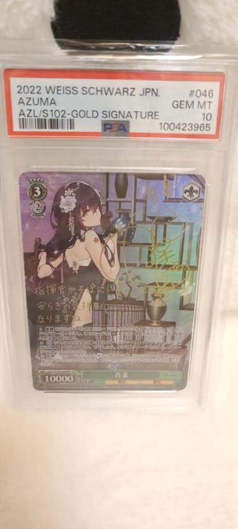 ⭐️PSA10 吾妻 AZL/S102-046SP アズールレーン 安野 希世乃