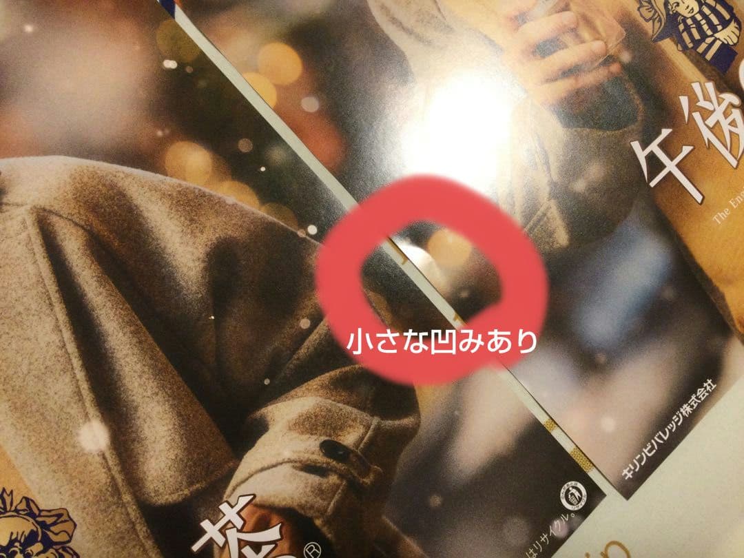 目黒蓮 man 午後の紅茶 タペストリー ポスター POP めめ キリン