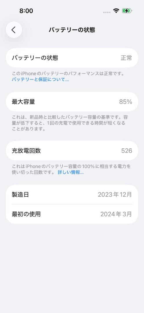 iPhone15 128gb バッテリー85％