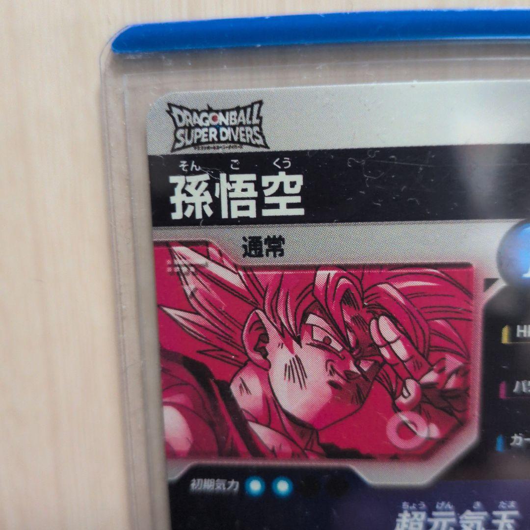 ドラゴンボールスーパーダイバーズ7弾孫悟空パラレル
