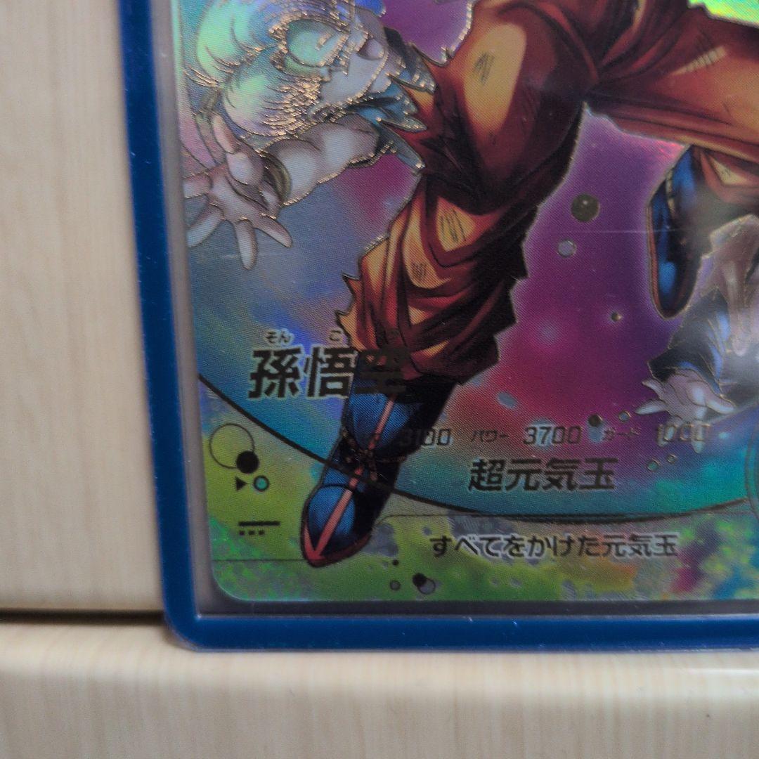 ドラゴンボールスーパーダイバーズ7弾孫悟空パラレル