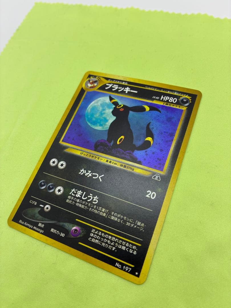 【完美品級】ポケモンカード 旧裏 ブラッキー