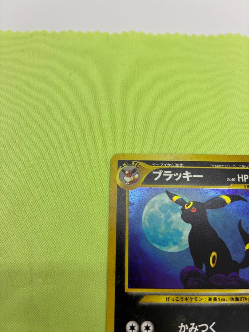 【完美品級】ポケモンカード 旧裏 ブラッキー