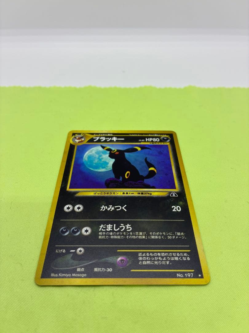 【完美品級】ポケモンカード 旧裏 ブラッキー