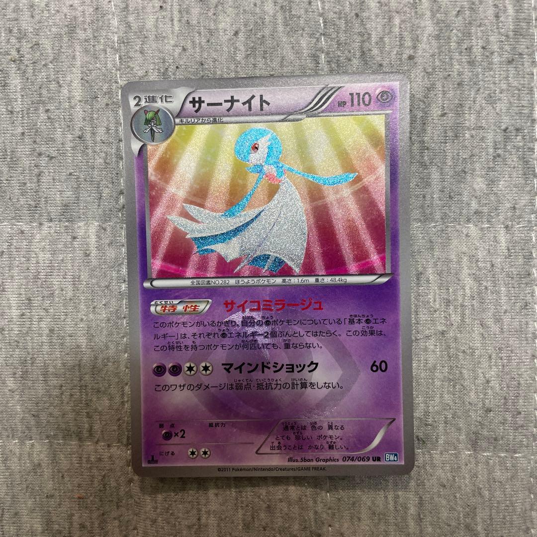 サーナイト UR BW4 ダークラッシュ 074/069