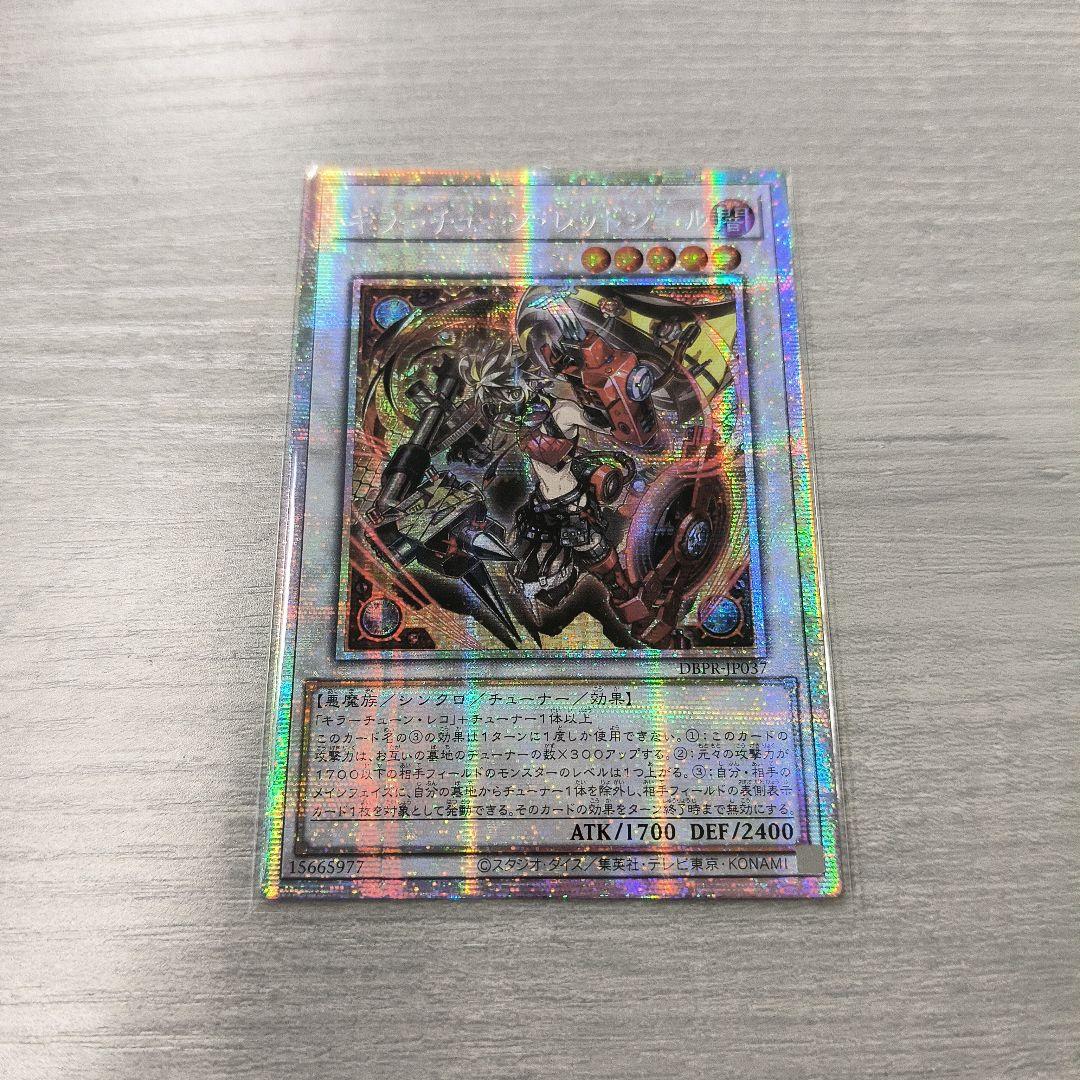 キラーチューン・レッドシール　プリシーク アジア版 #02