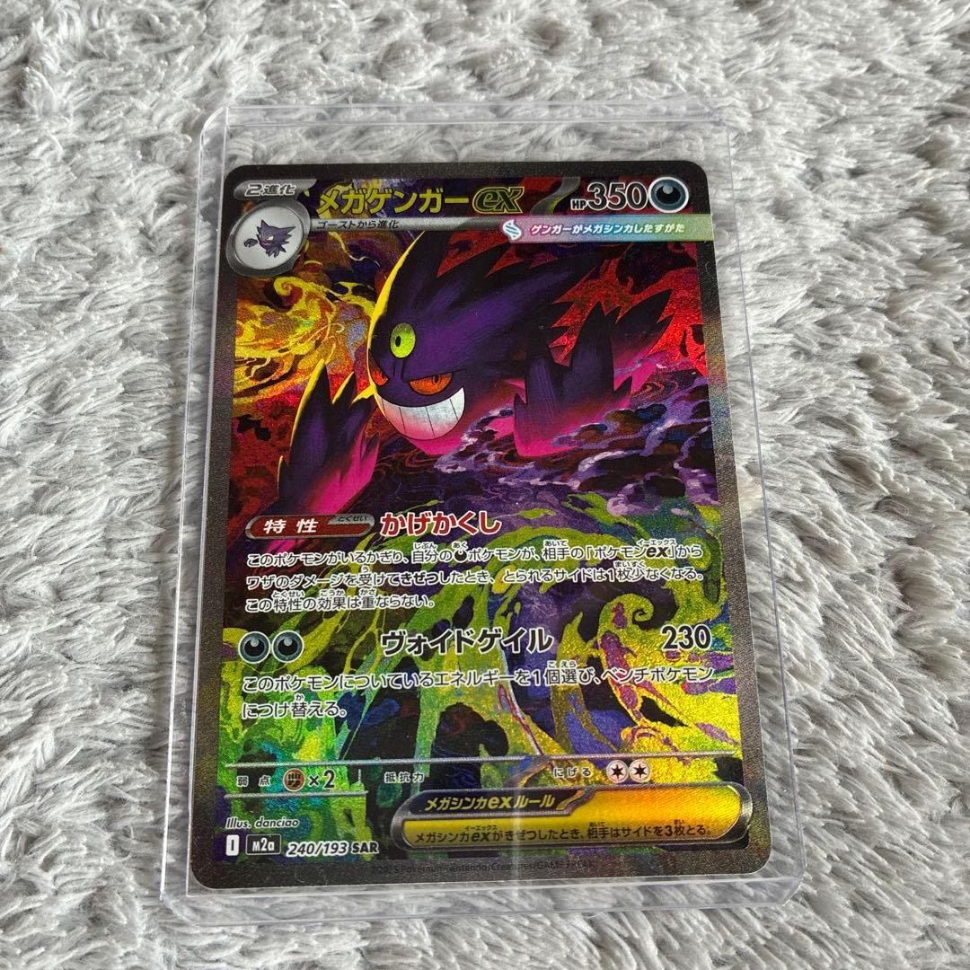 メガゲンガーex SAR ポケモンカードゲーム　MEGAドリームex
