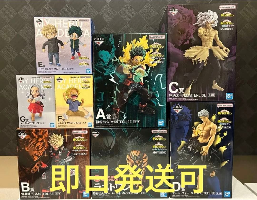 一番くじ　ヒロアカ　フィギュア 全8種 フルコンプリート セット