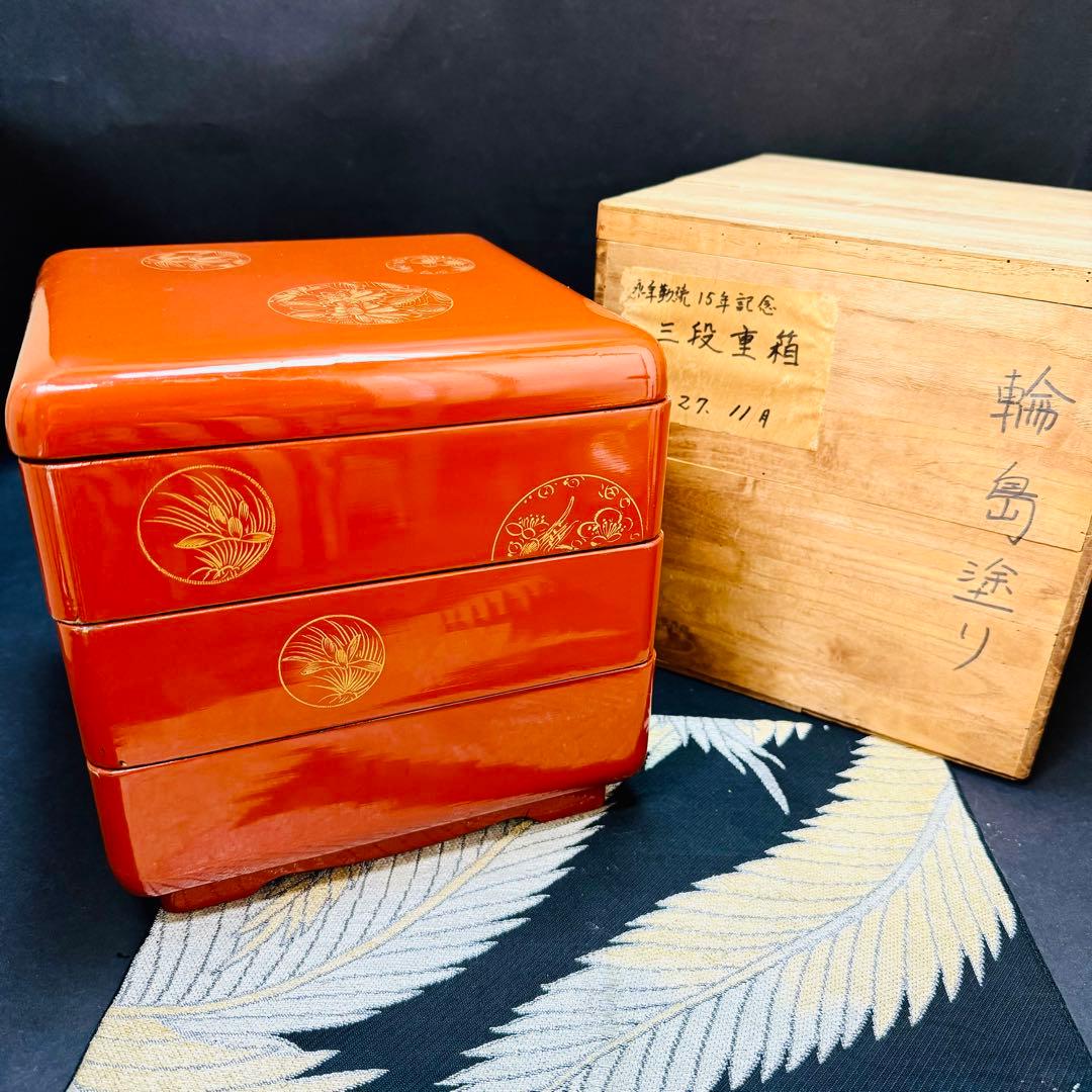 漆器　輪島塗　金蒔絵　木製　朱塗三段　重箱　共箱