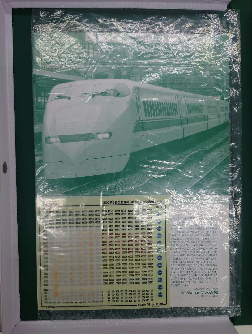 ★★★KATO　10-1766 300系0番台新幹線「のぞみ」16両セットAB