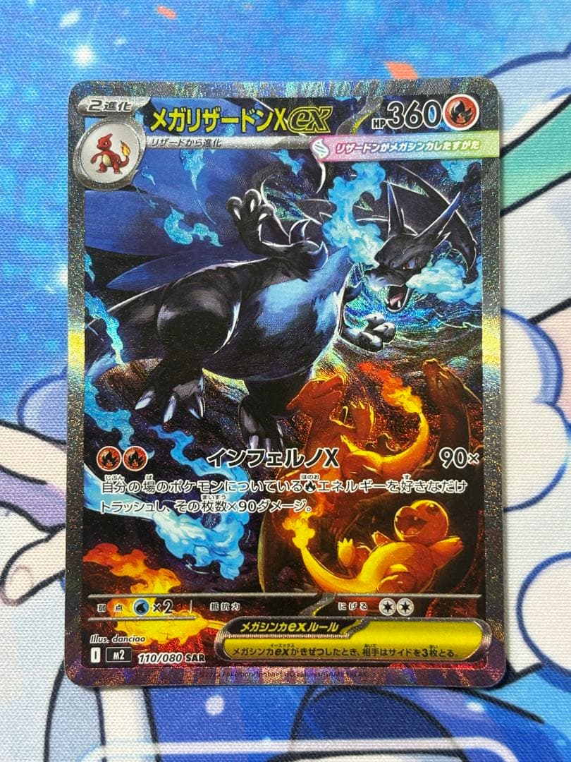 ポケモンカード インフェルノX メガリザードンX ex SAR