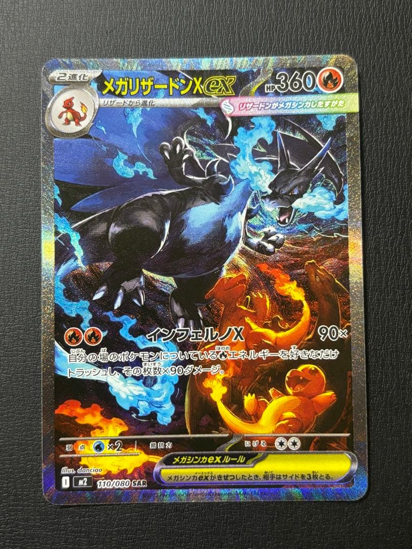 ポケモンカード インフェルノX メガリザードンX ex SAR