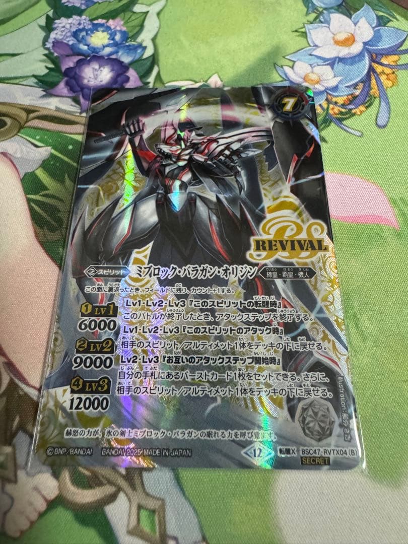 氷刃血解／ミブロックバラガンオリジン revivalシークレット secret