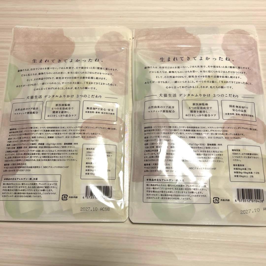 犬猫生活 デンタルふりかけ デンタルパウダー 30包 2袋