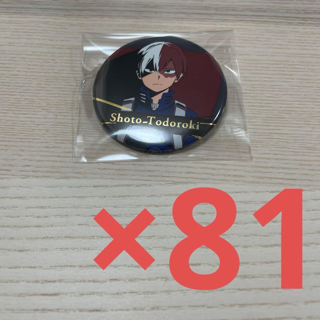 轟焦凍 缶バッジ 座れ！イス！ 81点